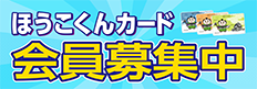 ポルカ天満屋ハピータウンポルカカード会員募集中